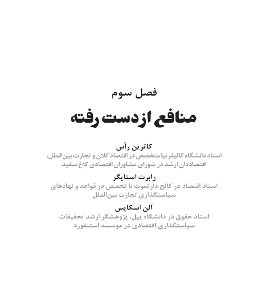 اقتصاد در عصر جدید - نمونه چهارم - جزیره کتاب های الکترونیکی